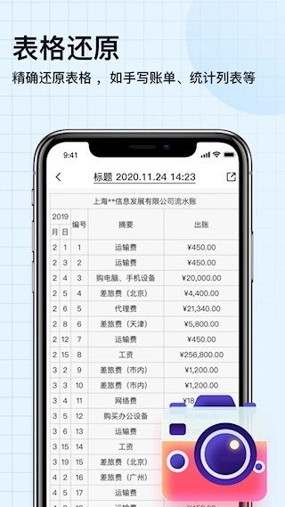 扫描神器最新版图3