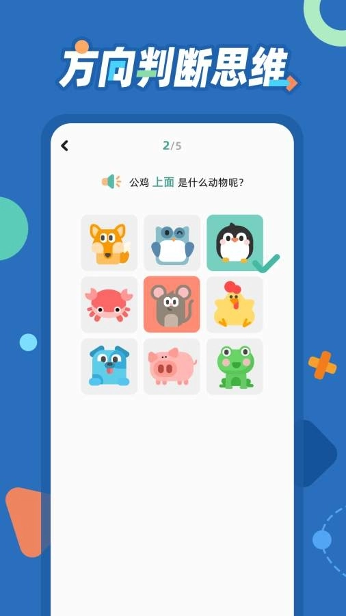 逻辑思维训练 图3