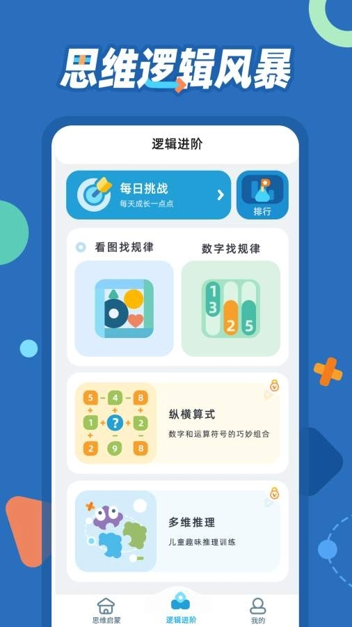 逻辑思维训练 图5