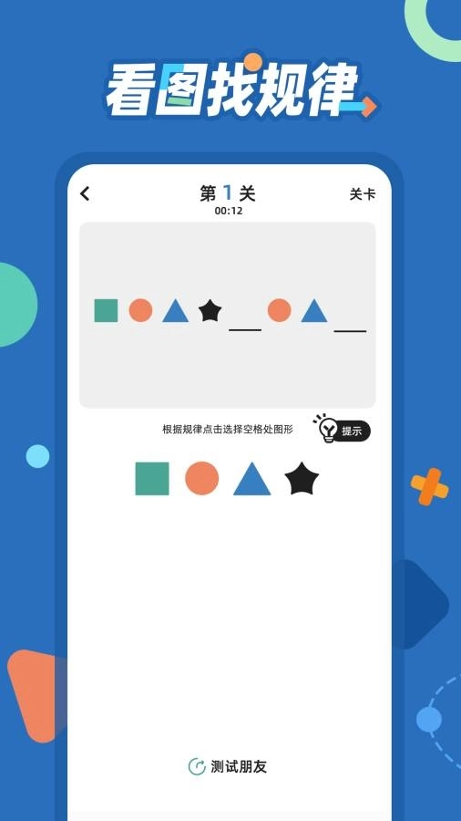 逻辑思维训练 图4