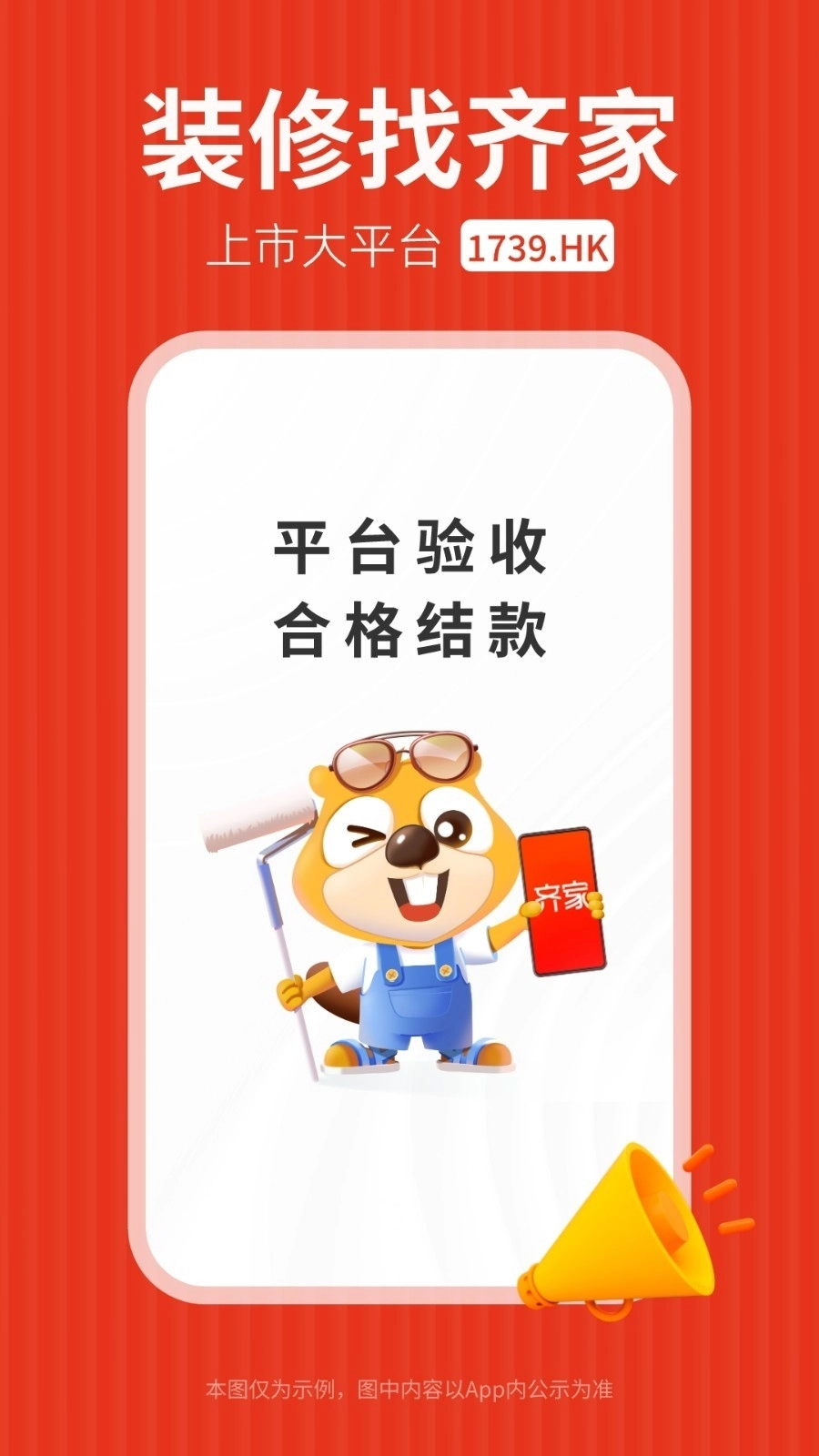 齐家装修最新版图1