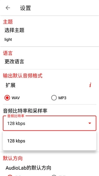Audiolab音频编辑器中文版图5