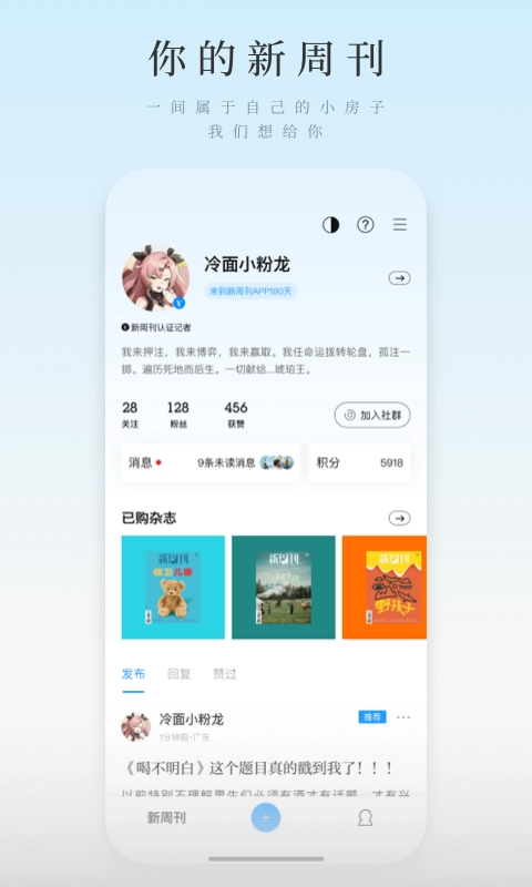 新周刊安卓版