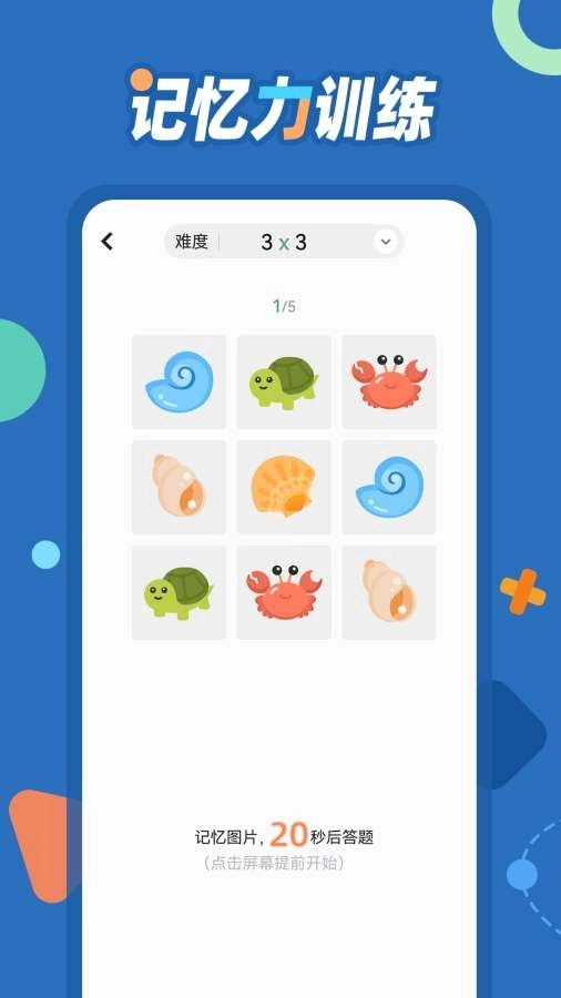 逻辑思维训练 图2