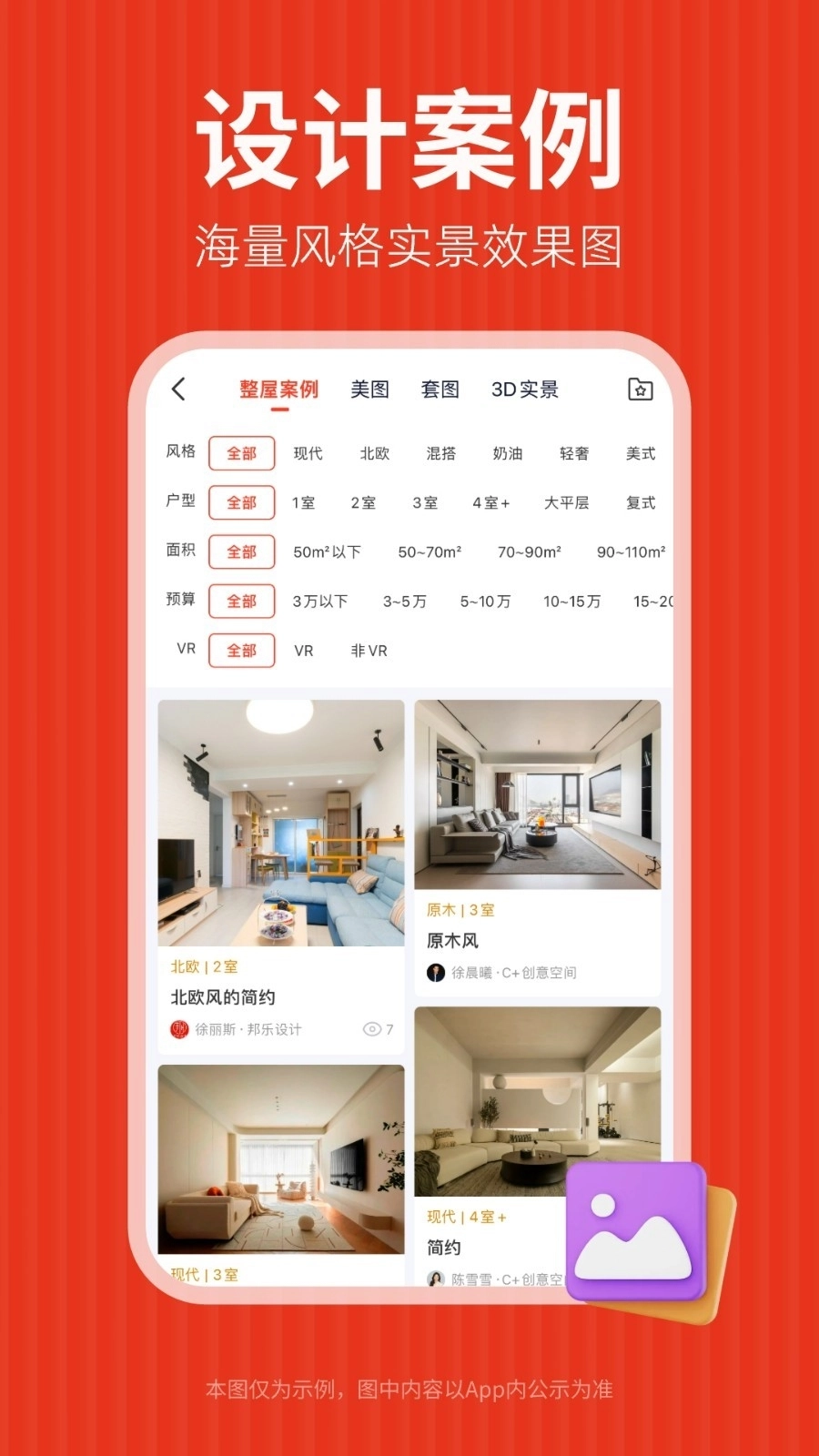 齐家装修最新版图2