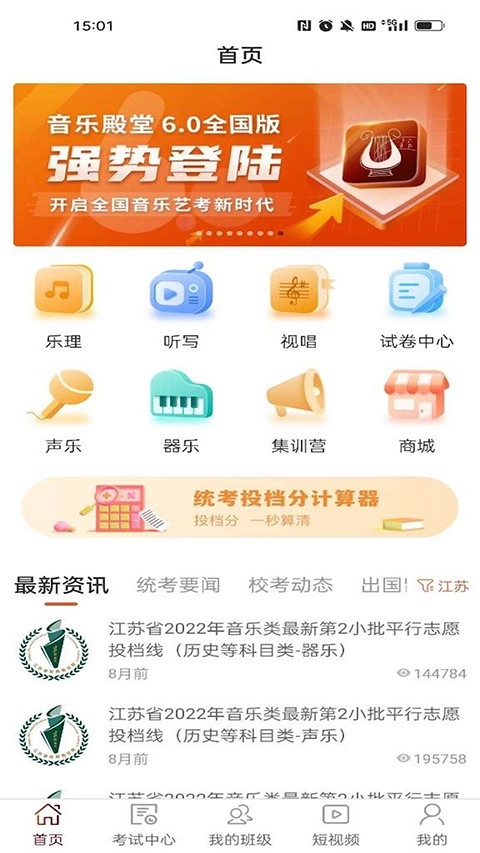 音乐殿堂安卓版图3