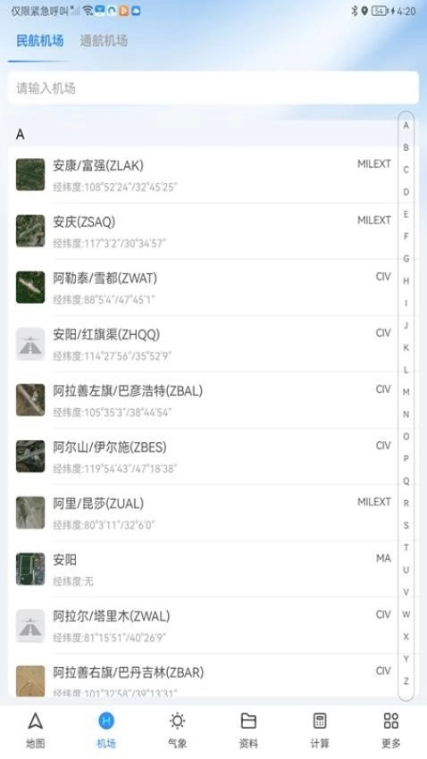 飞行导航仪正版图2