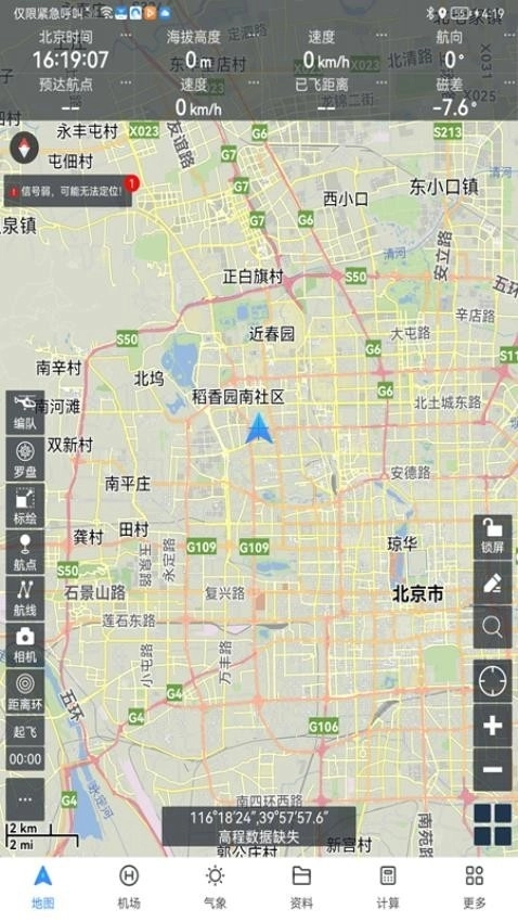 飞行导航仪正版图4