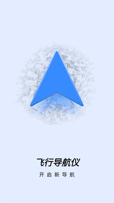 飞行导航仪正版图3