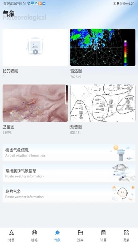 飞行导航仪正版图5