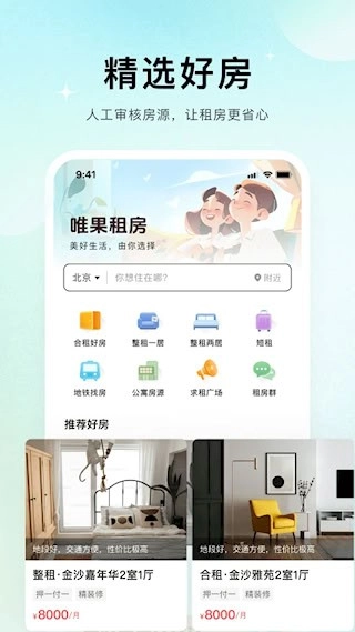 唯果租房安卓版图1