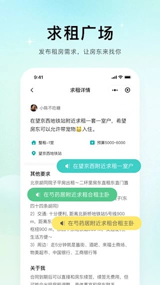 唯果租房安卓版图4