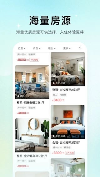 唯果租房安卓版图2