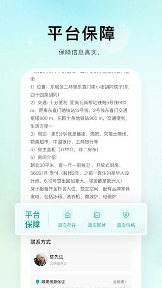 唯果租房安卓版图5