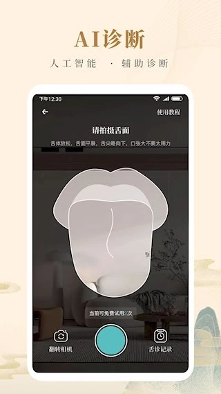 知源中医安卓版图5