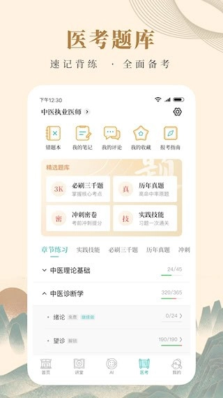 知源中医安卓版图4