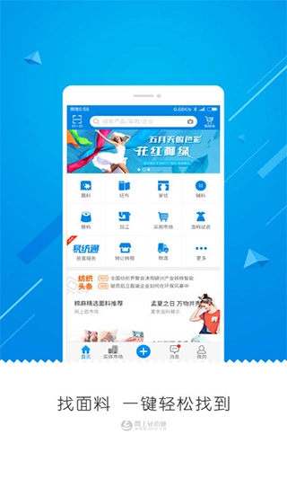 网上轻纺城免费版图2