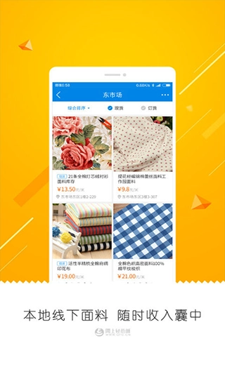 网上轻纺城免费版图1