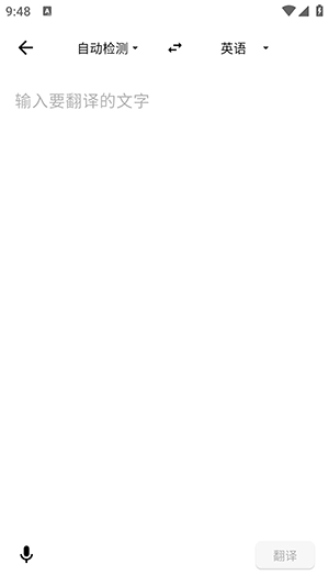 启达翻译器安卓版图1