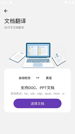 启达翻译器安卓版图2