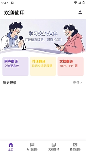启达翻译器安卓版图3