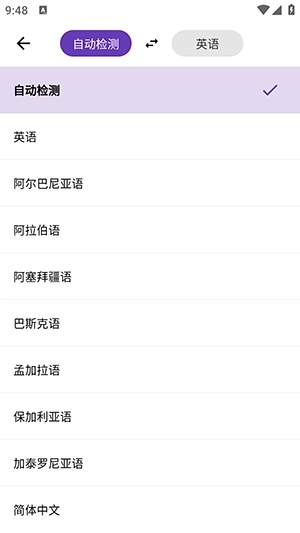 启达翻译器安卓版图4