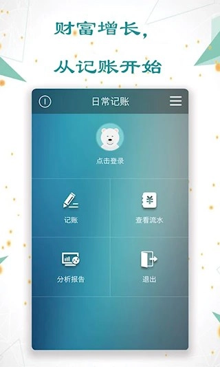 日常记账安卓版图4