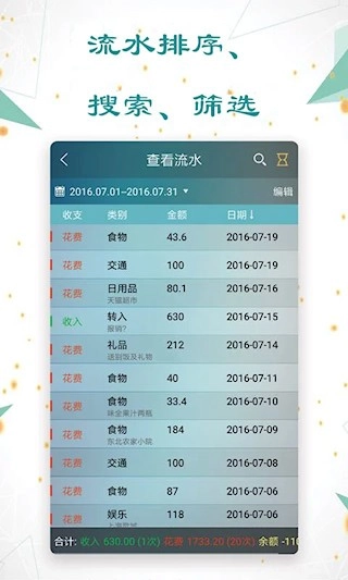 日常记账安卓版图1