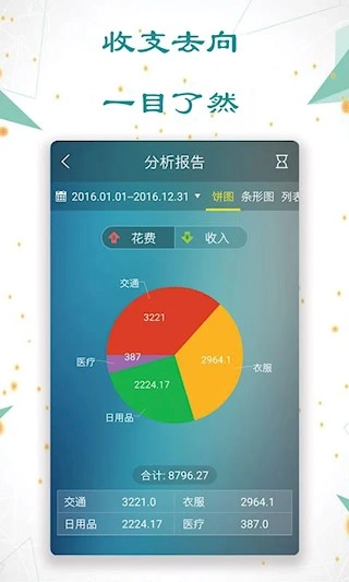 日常记账安卓版图2