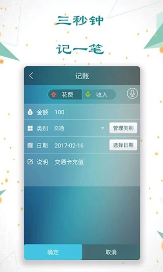 日常记账安卓版图3