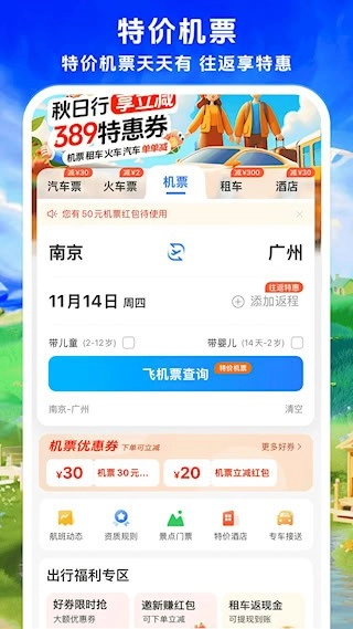 铁行汽车票安卓版图3