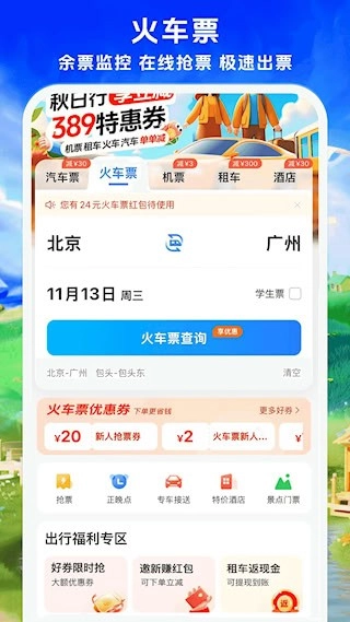 铁行汽车票安卓版图2