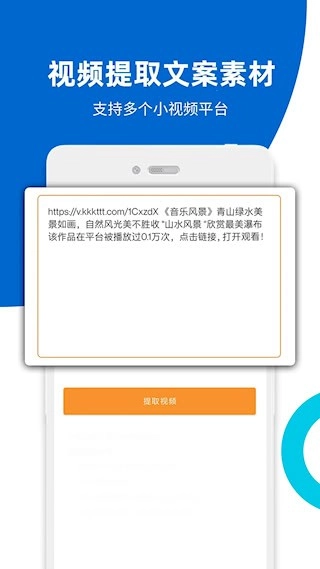 视频提取安卓版图1