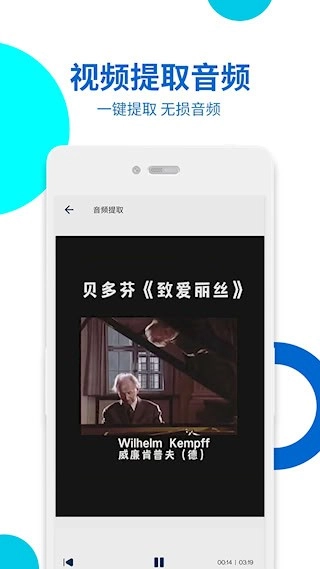 视频提取安卓版图5