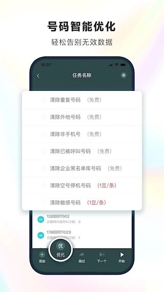 电销精灵安卓版图2
