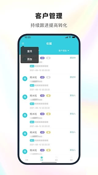 电销精灵安卓版图4