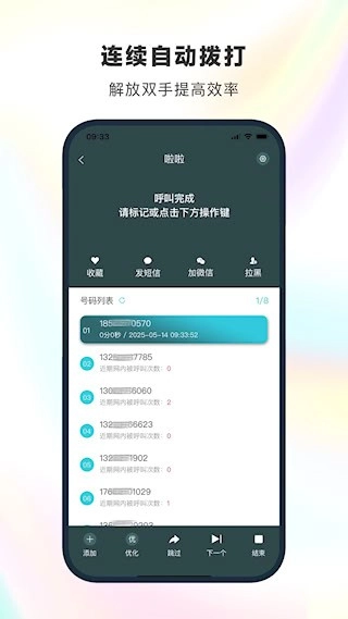 电销精灵安卓版图3