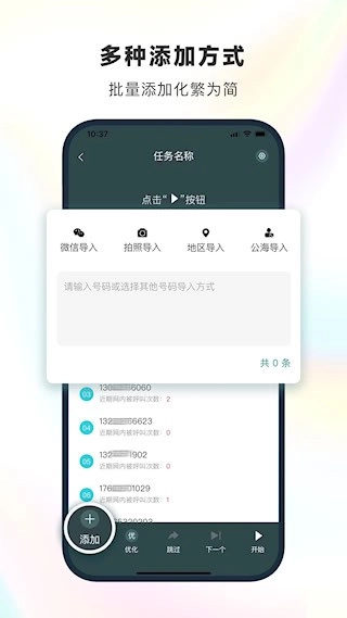 电销精灵安卓版图1