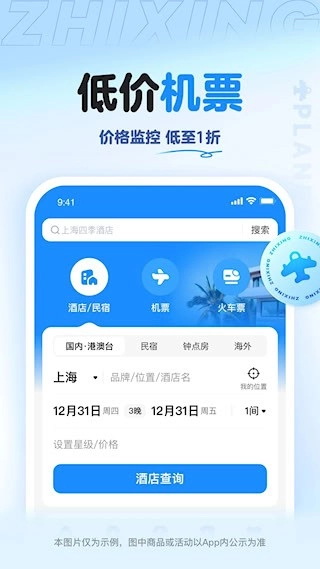 智行旅行安卓版图3
