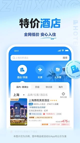 智行旅行安卓版图2