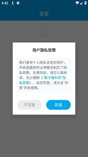 数字教科院手机版图2