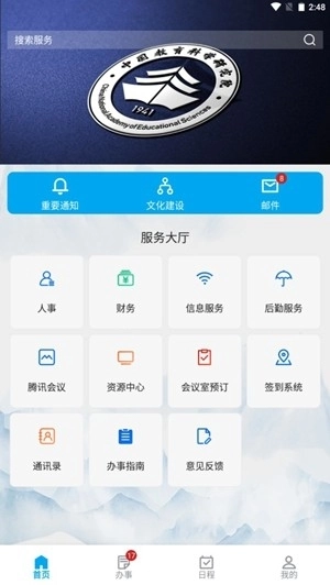 数字教科院手机版图3