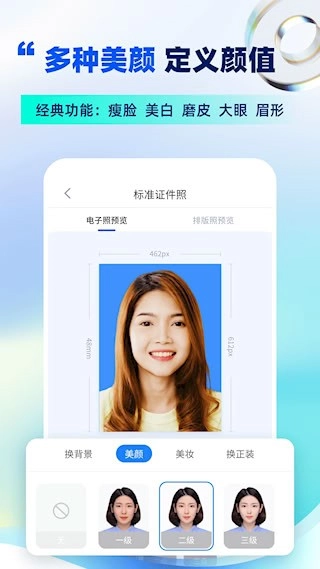 精美电子证件照安卓版图4