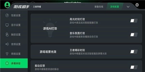 黑鲨游戏空间正版图2
