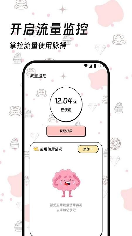 顺利流量助手(1)