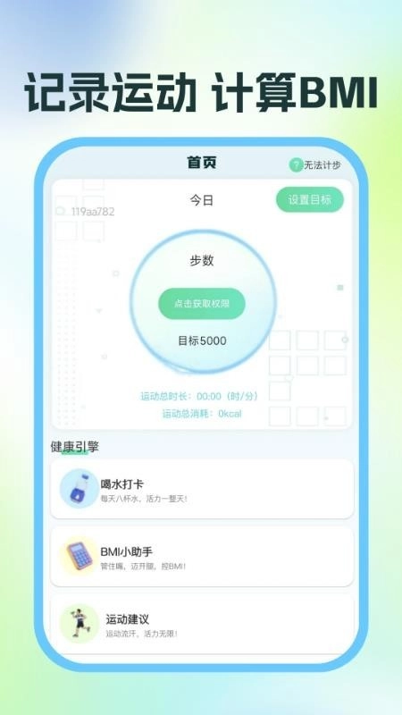 运动与健康助手(3)