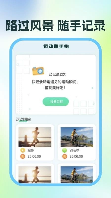 运动与健康助手(2)