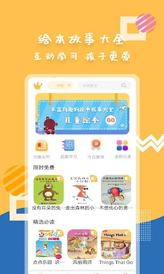 斑马绘本故事安卓版