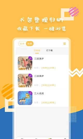斑马绘本故事安卓版