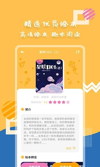 斑马绘本故事安卓版